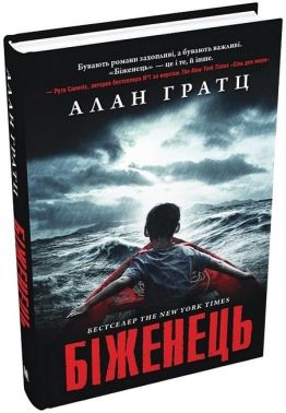 Біженець Біженець