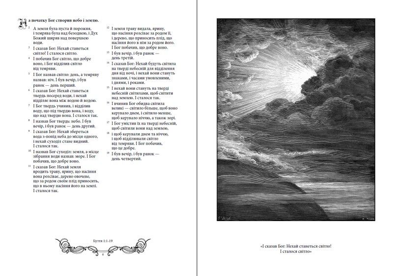 Біблія в гравюрах Гюстава Доре - фото 3