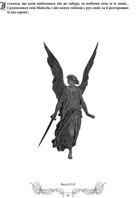 Біблія в гравюрах Гюстава Доре - фото 5