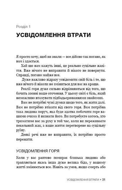 Це ОК, якщо ви не ОК. Як пережити горе і втрату - фото 2