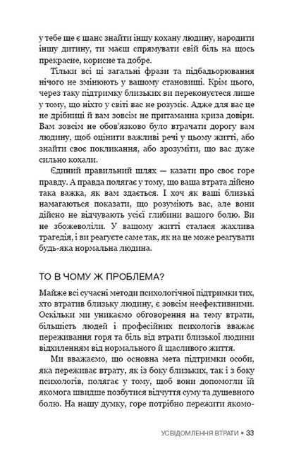 Це ОК, якщо ви не ОК. Як пережити горе і втрату - фото 4