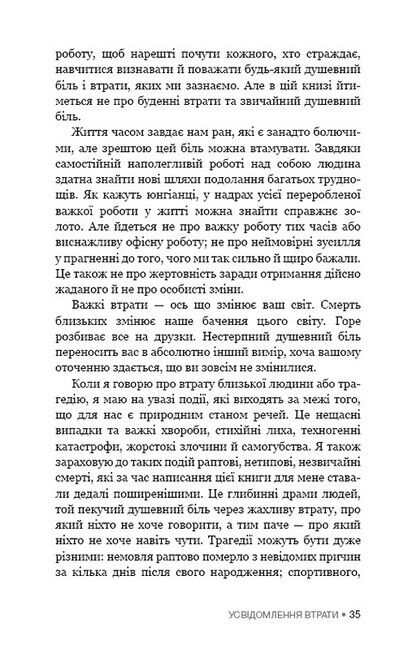 Це ОК, якщо ви не ОК. Як пережити горе і втрату - фото 6