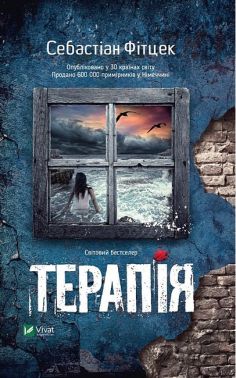 Терапія Терапія