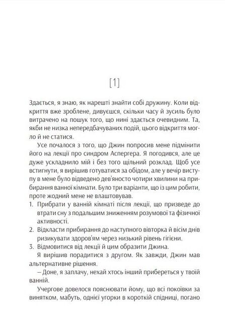 Проєкт Розі - фото 2