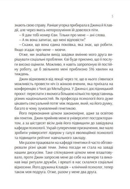 Проєкт Розі - фото 3