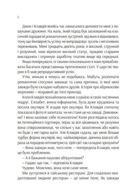 Проєкт Розі - фото 4