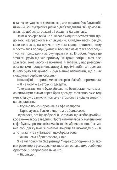 Проєкт Розі - фото 5