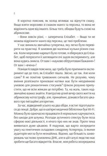 Проєкт Розі - фото 6