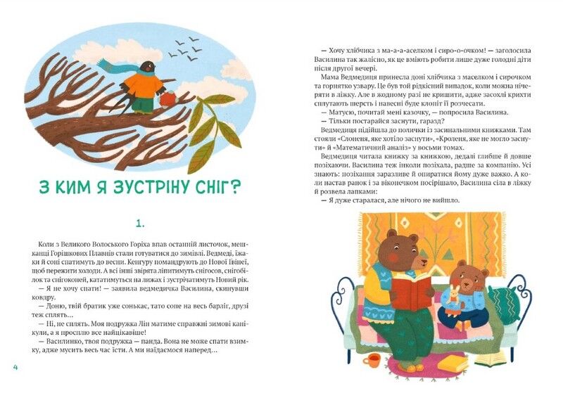 Історії друзів iз Горiшкових Плавнiв - фото 2