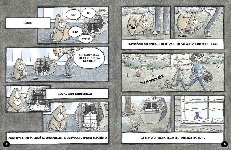 Бінкі. Право дряпати - фото 2