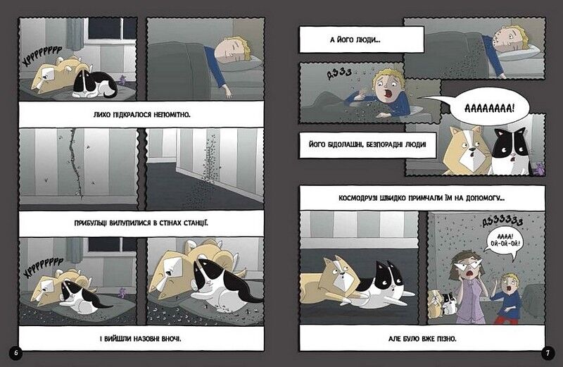 Ґордон з майбутнього! - фото 3