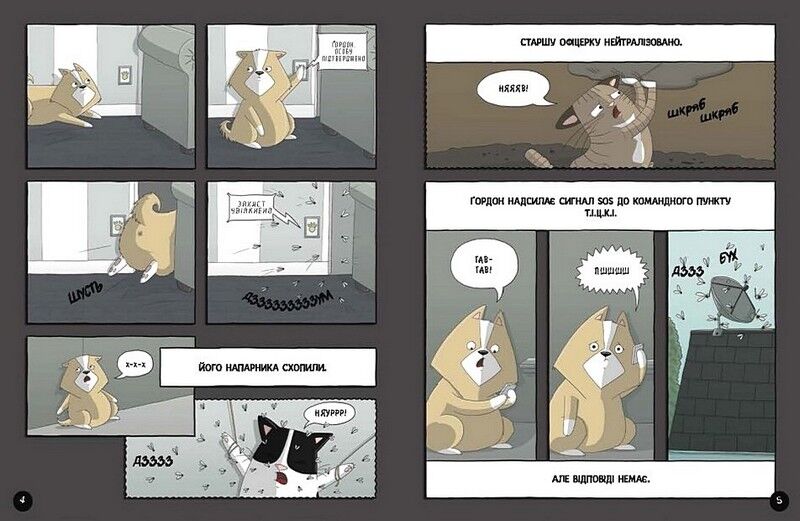 Ґордон з майбутнього! - фото 4