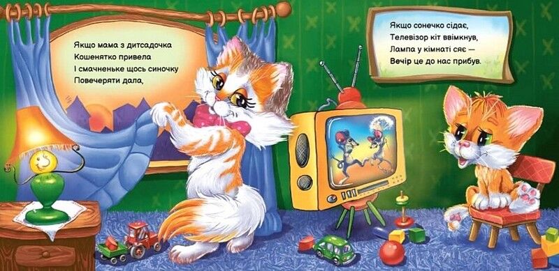 Вчимося разом. Моє любе кошенятко. Збірник - фото 2