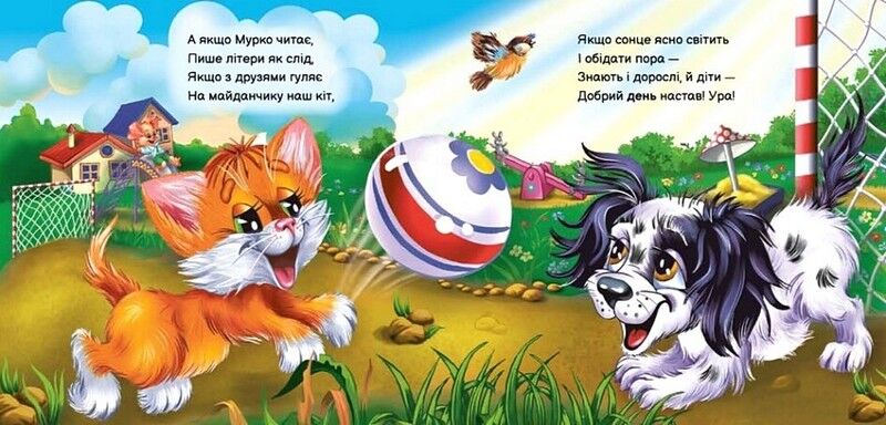 Вчимося разом. Моє любе кошенятко. Збірник - фото 3