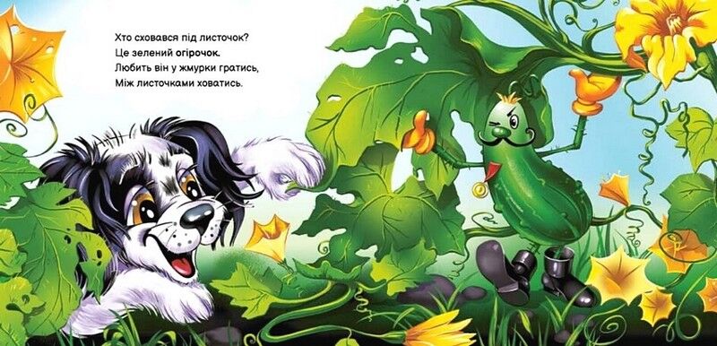 Вчимося разом. Моє любе цуценя. Збірник - фото 3