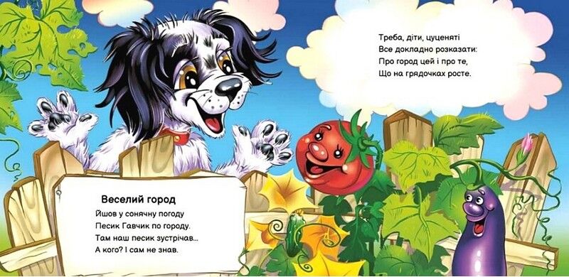 Вчимося разом. Моє любе цуценя. Збірник - фото 4