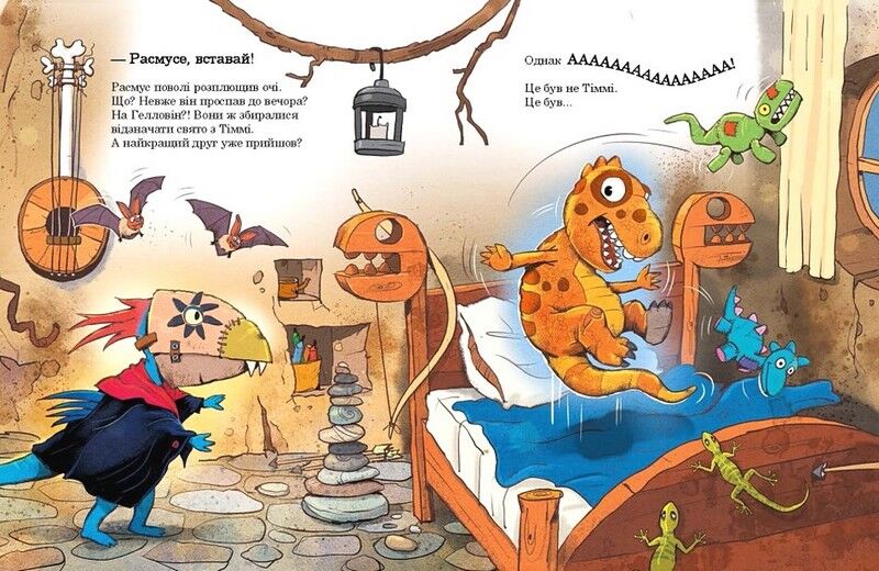 Друзяки-динозаврики Як гуляли Гелловін Авт: Ларс Мелє Вид-во: Ранок - фото 4