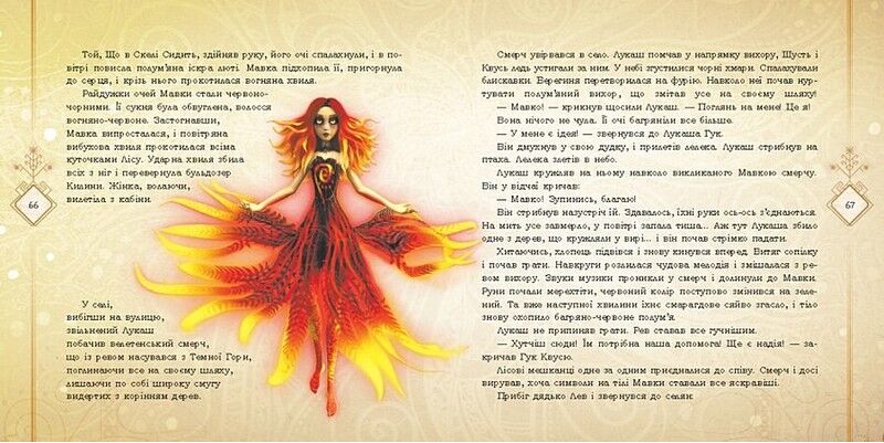 Мавка. Колекція історій. Збірка 2 - фото 4