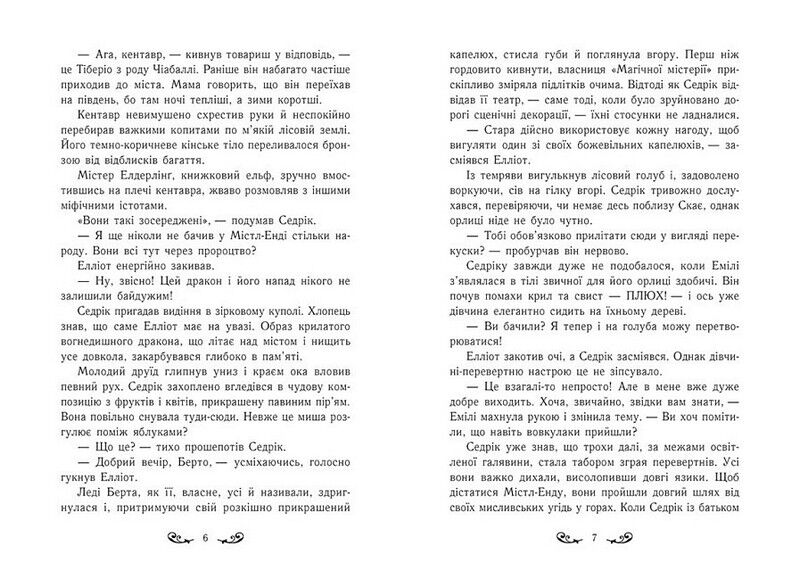 Містл-Енд. Книга 3. Загроза знищення - фото 3