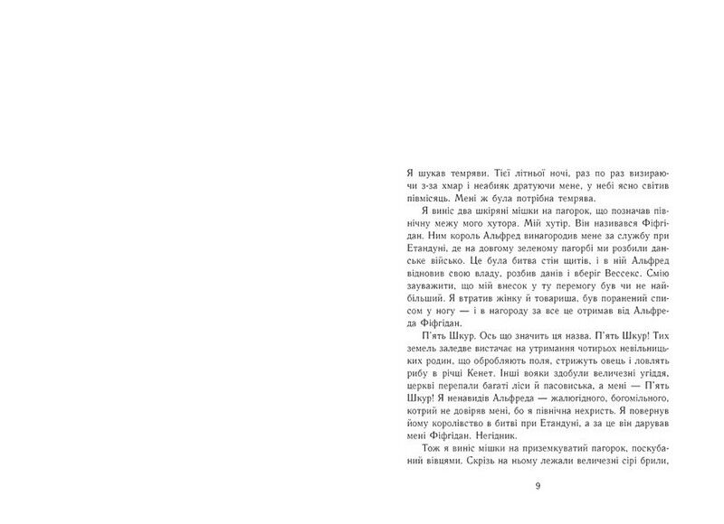 Володарі півночі. Саксонські хроніки. Книга 3 - фото 3