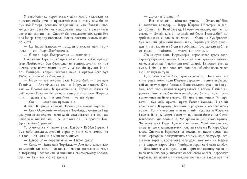 Володарі півночі. Саксонські хроніки. Книга 3 - фото 6
