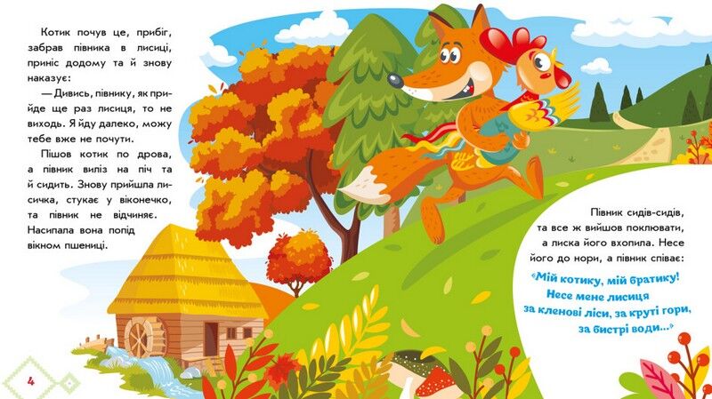 Українські казочки. Котик і півник - фото 3