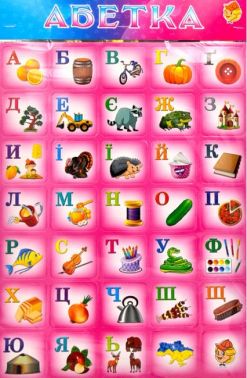 Абетка. Ігри на магнітах Абетка. Ігри на магнітах - Абетка