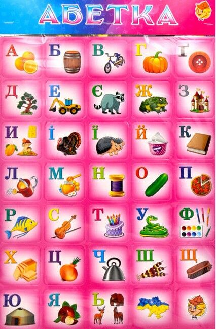 Абетка. Ігри на магнітах - фото 1