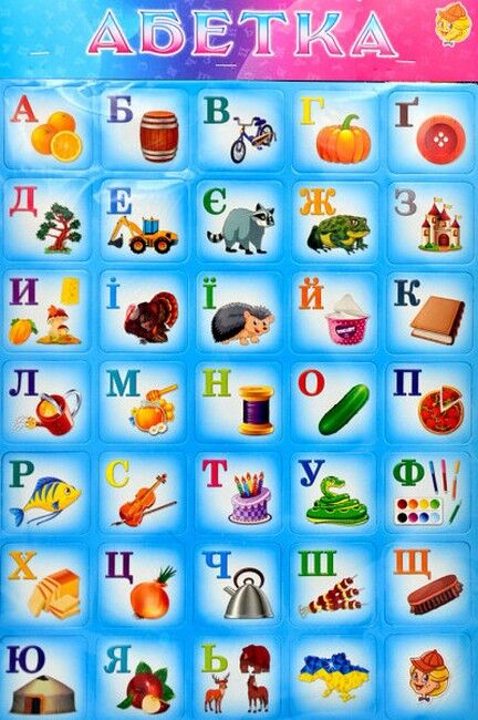 Абетка. Ігри на магнітах - фото 2