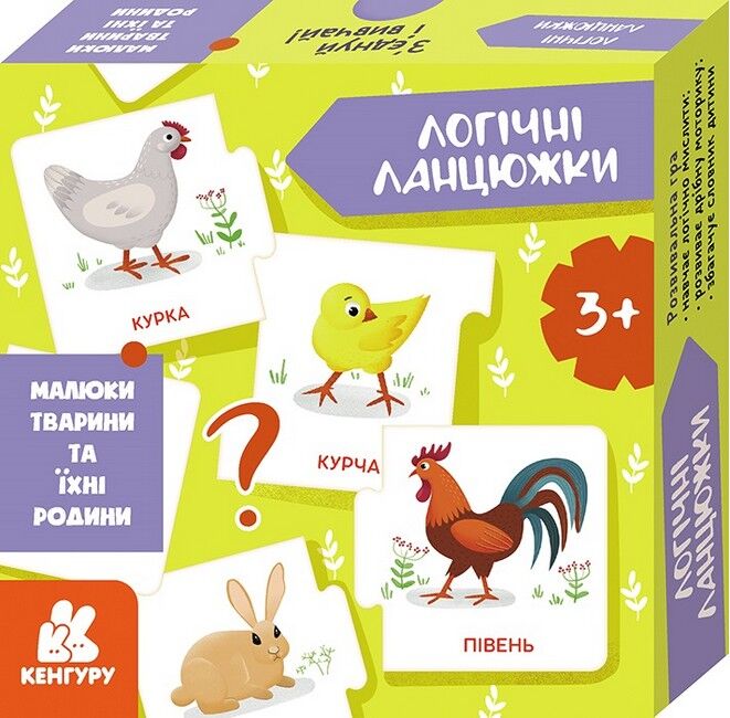 Логічні ланцюжки. Малюки тварини та їхні родини - фото 1