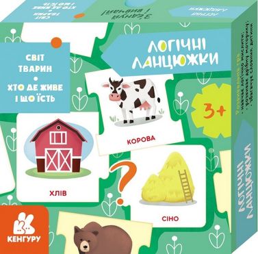 Логічні ланцюжки. Світ тварин. Хто де живе і що їсть Логічні ланцюжки. Світ тварин. Хто де живе і що їсть