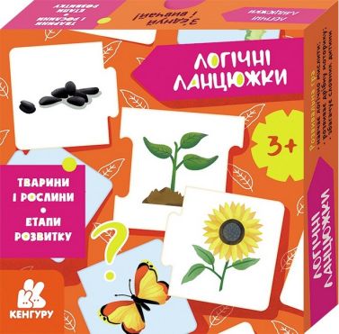 Логічні ланцюжки. Тварини і рослини. Етапи розвитку Логічні ланцюжки. Тварини і рослини. Етапи розвитку