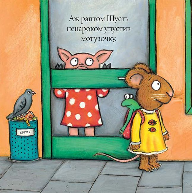 Шусть і Шуня. Велетенська кулька - фото 5