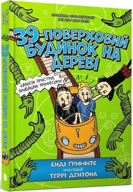 39-поверховий будинок на дереві 39-поверховий будинок на дереві