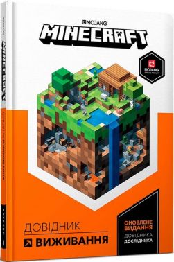 MINECRAFT. Довідник виживання MINECRAFT. Довідник виживання