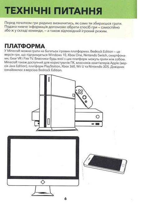 MINECRAFT. Довідник виживання - фото 4