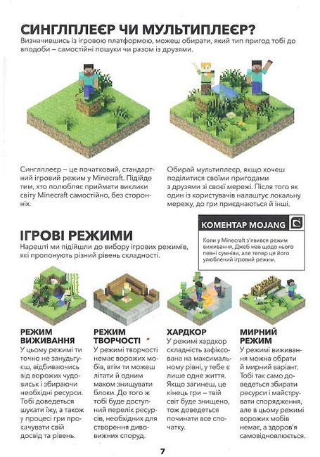 MINECRAFT. Довідник виживання - фото 5