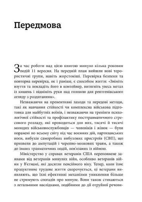 ПТСР: робочий зошит. Ефективні методики подолання симптомів травматичного стресу - фото 2