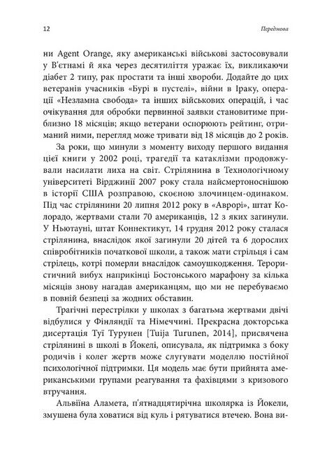 ПТСР: робочий зошит. Ефективні методики подолання симптомів травматичного стресу - фото 3
