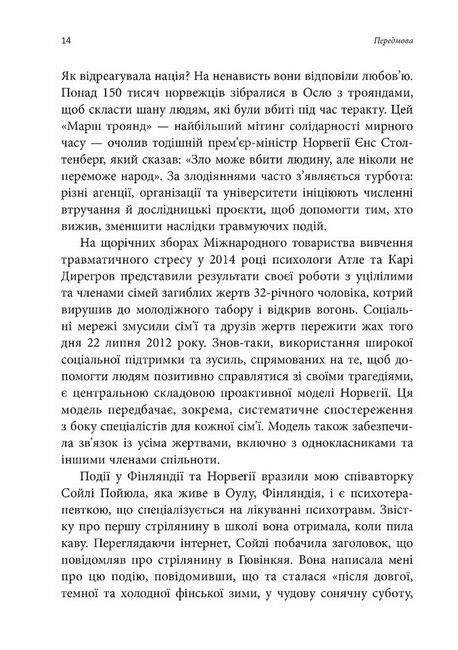 ПТСР: робочий зошит. Ефективні методики подолання симптомів травматичного стресу - фото 5