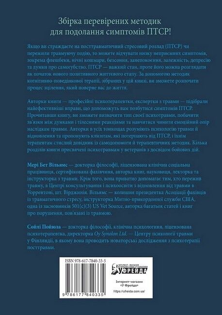 ПТСР: робочий зошит. Ефективні методики подолання симптомів травматичного стресу - фото 6