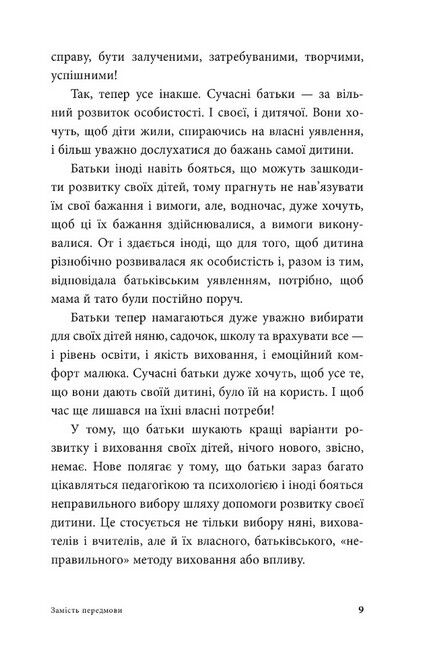 Дитина і/чи карєра. Як бути хорошими батьками, якщо Ви цілий день на роботі - фото 3