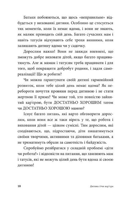 Дитина і/чи карєра. Як бути хорошими батьками, якщо Ви цілий день на роботі - фото 4