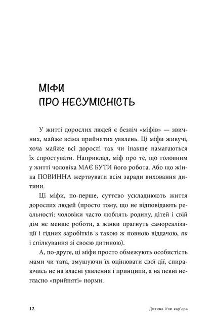Дитина і/чи карєра. Як бути хорошими батьками, якщо Ви цілий день на роботі - фото 6