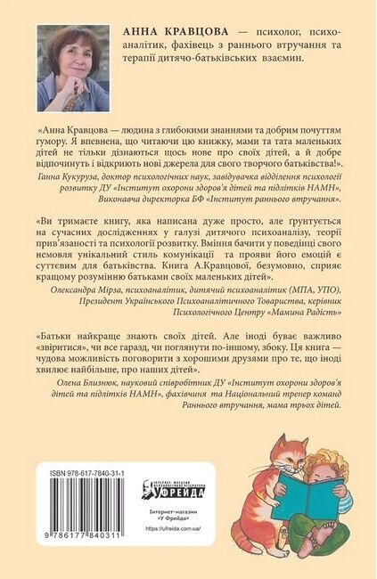 Дитина і/чи карєра. Як бути хорошими батьками, якщо Ви цілий день на роботі - фото 7