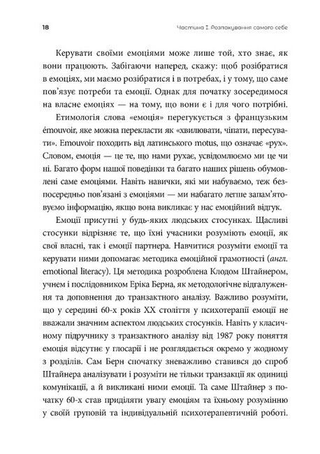 Ніжні як троянди, небезпечні як шипи. Терапія відносин за принципом цінності - фото 3
