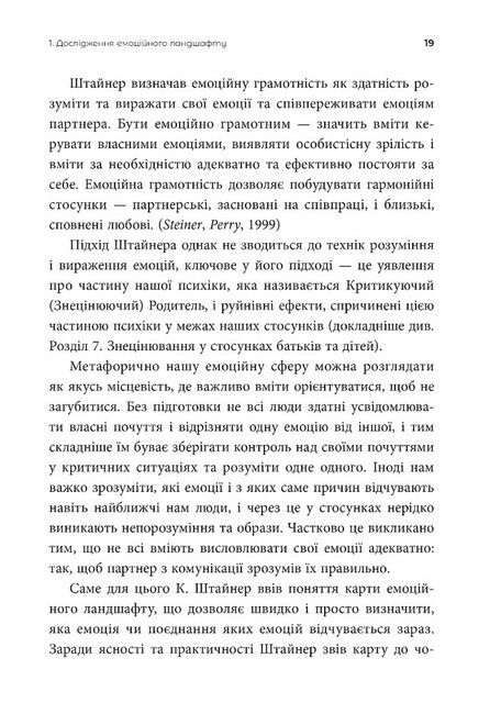 Ніжні як троянди, небезпечні як шипи. Терапія відносин за принципом цінності - фото 4