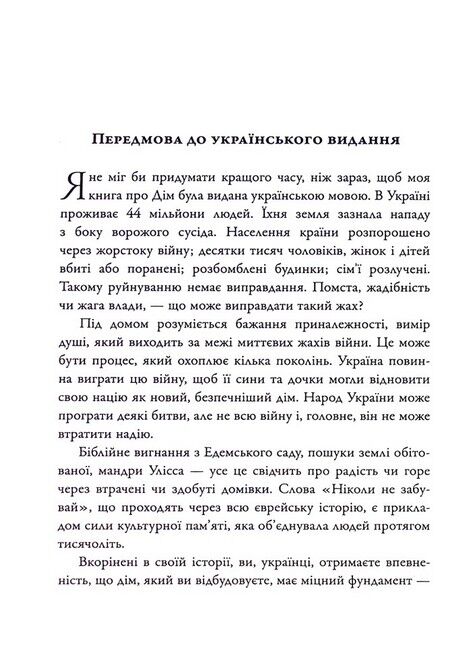 Удома у світі. Звуки та Симетрія Приналежності - фото 2
