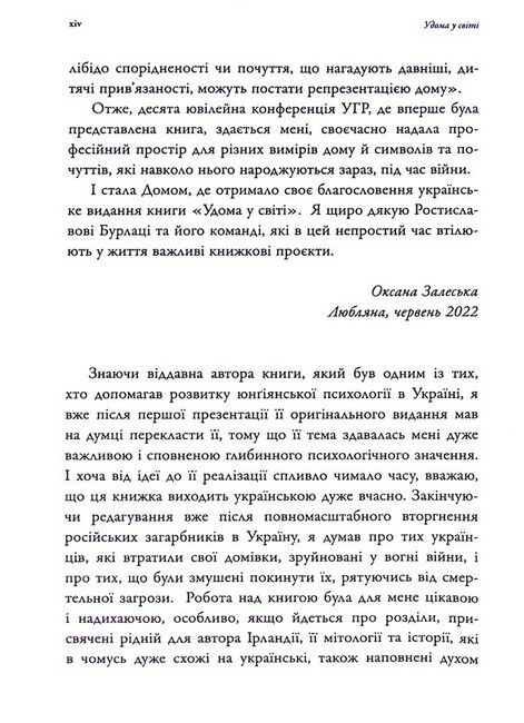 Удома у світі. Звуки та Симетрія Приналежності - фото 4