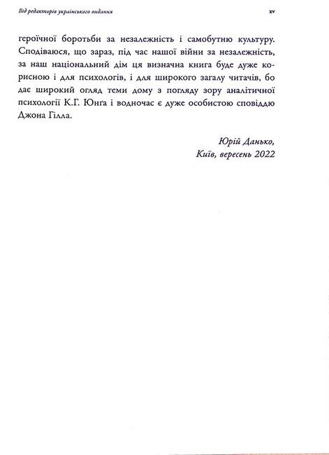 Удома у світі. Звуки та Симетрія Приналежності - фото 5